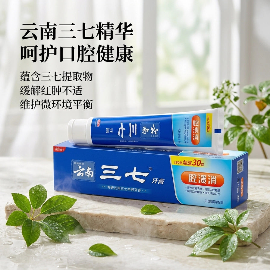 在石板和绿叶背景下的云南三七腔溃消牙膏，左侧配有关于三七精华呵护口腔健康的中文卖点文字。