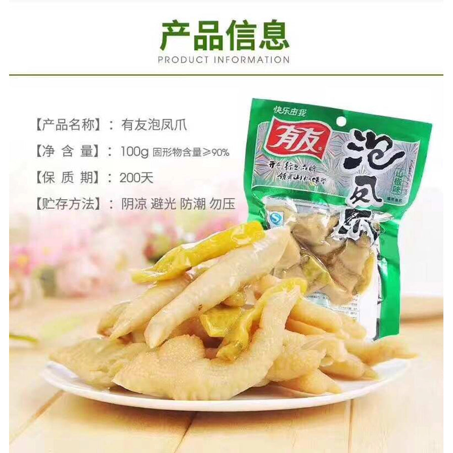 有友泡椒凤爪产品信息图，包含产品名称、净含量100g、保质期200天等详细参数，背景为凤爪实物。