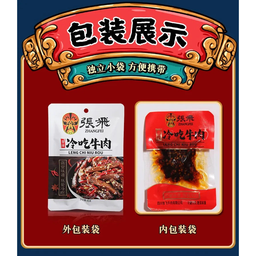 张飞冷吃牛肉包装展示图，对比显示了白色外包装袋和红色透明内包装袋。