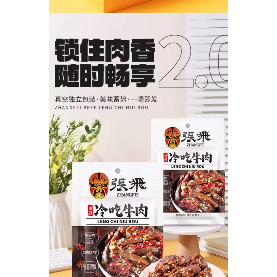 张飞冷吃牛肉宣传海报，上方有锁住肉香随时畅享的中文字样，展示了产品包装和牛肉细节。