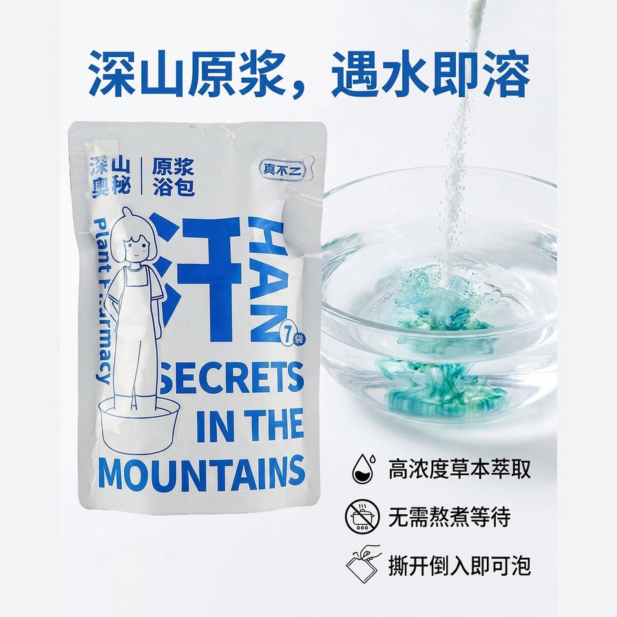 产品溶解演示图，展示浴包粉末倒入水中迅速化开的效果，配有中文卖点说明和图标。