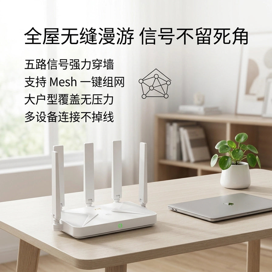 中兴巡天路由器放置在居家桌面上的实拍效果图，背景文字强调全屋无缝漫游、信号不留死角及 Mesh 组网。