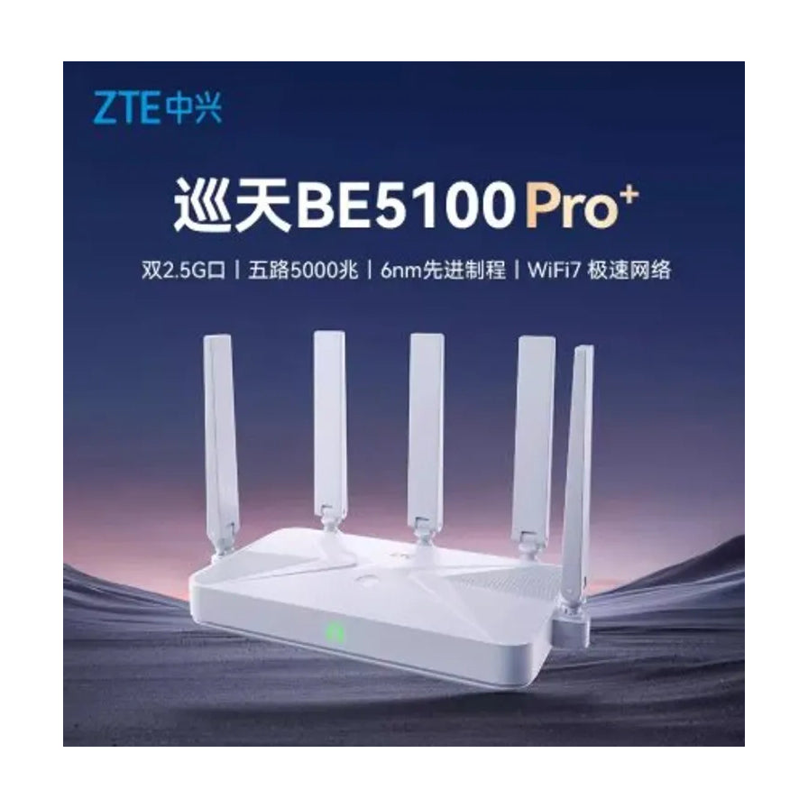 中兴巡天 BE5100 Pro+ 路由器海报，展示产品外观及双 2.5G 口、5000兆、6nm 制程等核心卖点。