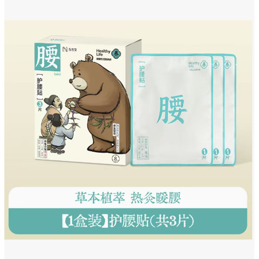 左左女护腰贴1盒装展示，下方带有“草本植萃 热灸暖腰”及“1盒装护腰贴(共3片)”的中文说明文字。