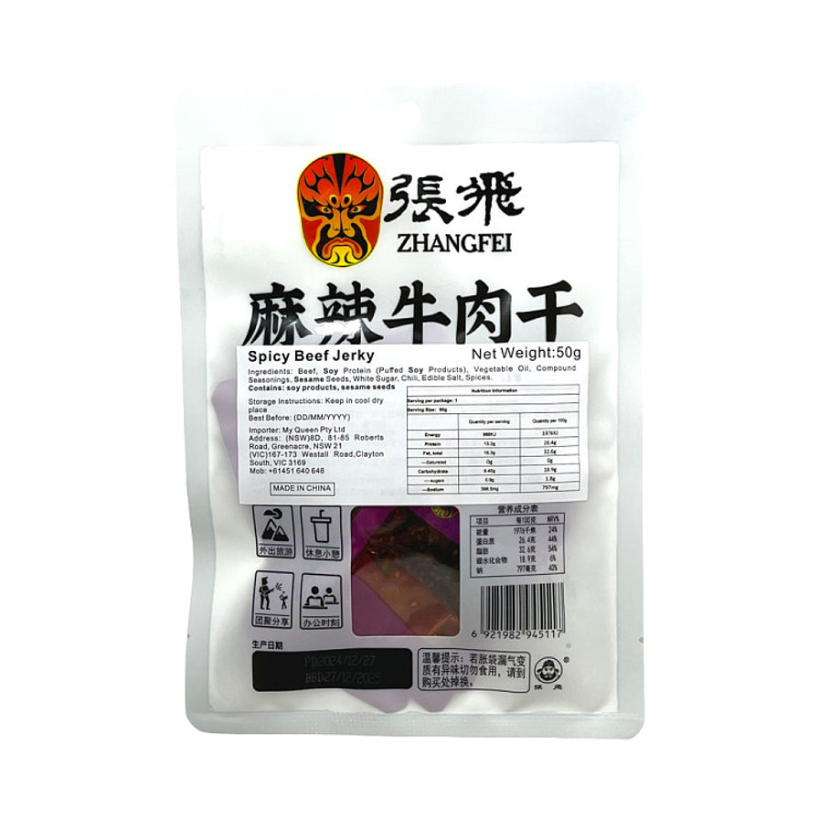 张飞麻辣牛肉干50g包装背面图，展示配料表、营养成分表及生产日期。