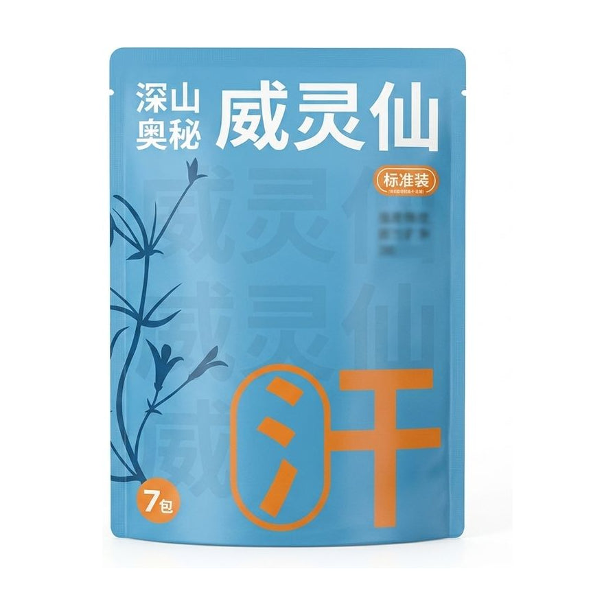 真不二威灵仙泡脚粉标准装正面包装图，蓝色袋身印有植物图案及“汗”字标识。